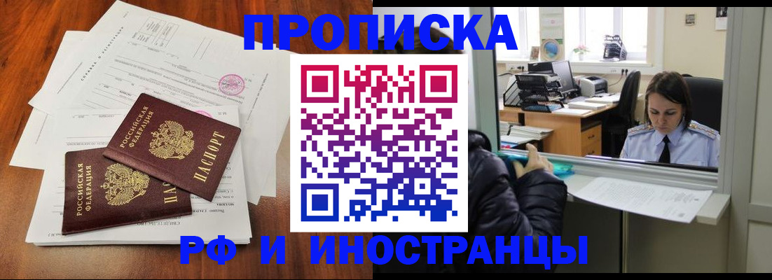 временная регистрация в квартире в Апшеронске