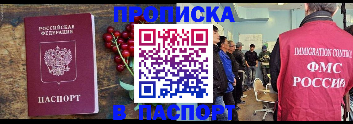 прописка иностранных граждан в Апшеронске